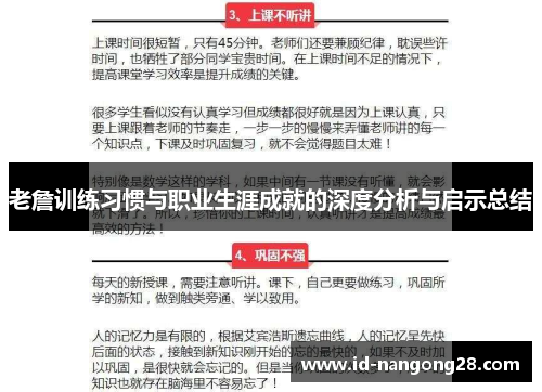 老詹训练习惯与职业生涯成就的深度分析与启示总结