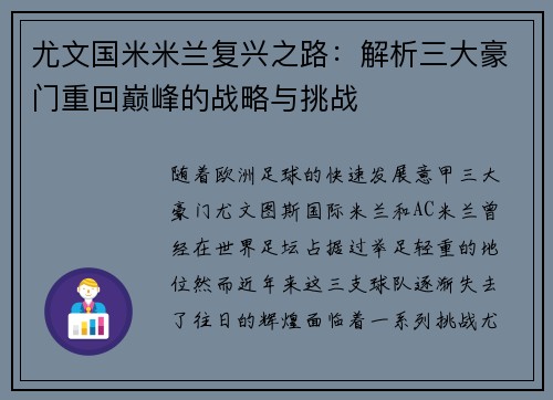 尤文国米米兰复兴之路：解析三大豪门重回巅峰的战略与挑战