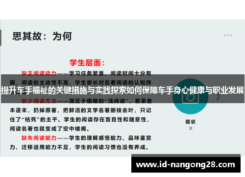 提升车手福祉的关键措施与实践探索如何保障车手身心健康与职业发展