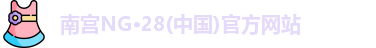 南宫28